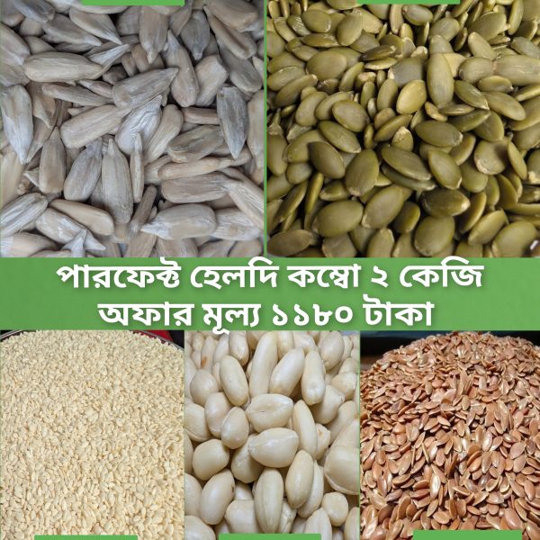 পারফেক্ট হেলদি কম্বো